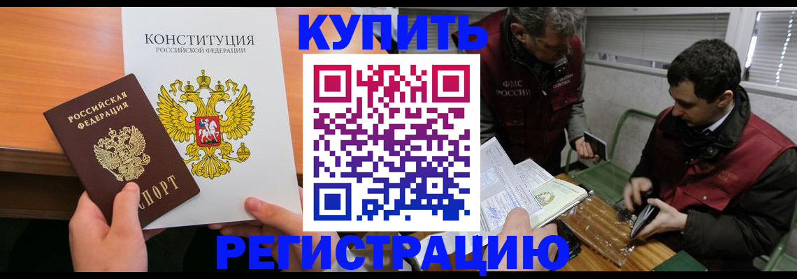 прописка от собственника в Магадане