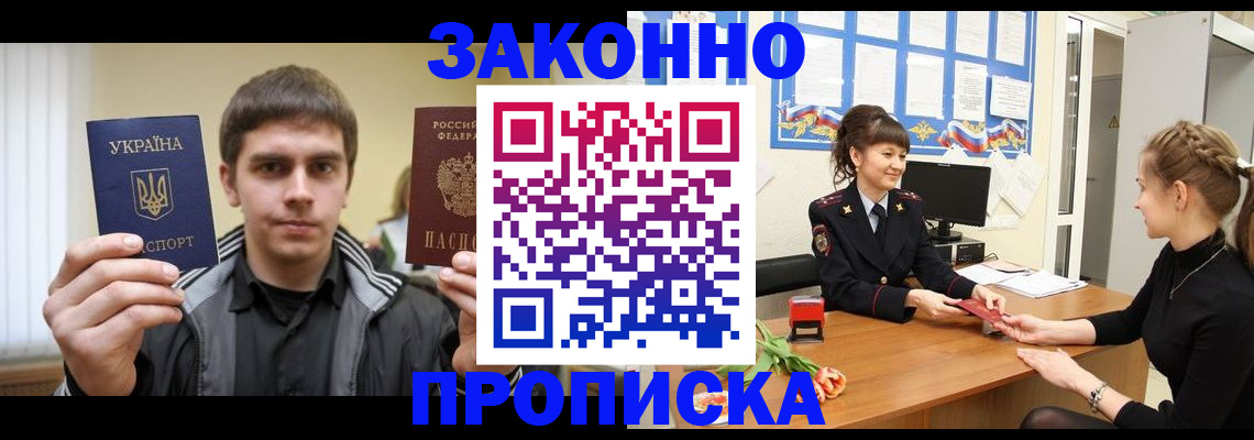прописка регистрация в Магадане
