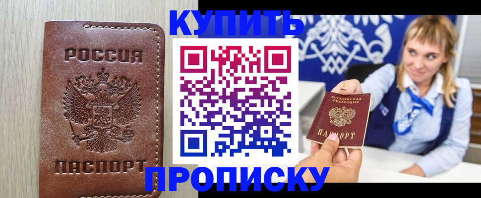 прописка от собственника в Магадане