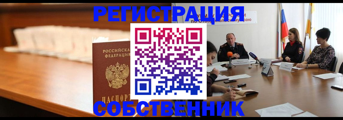 временная регистрация купить в Магадане