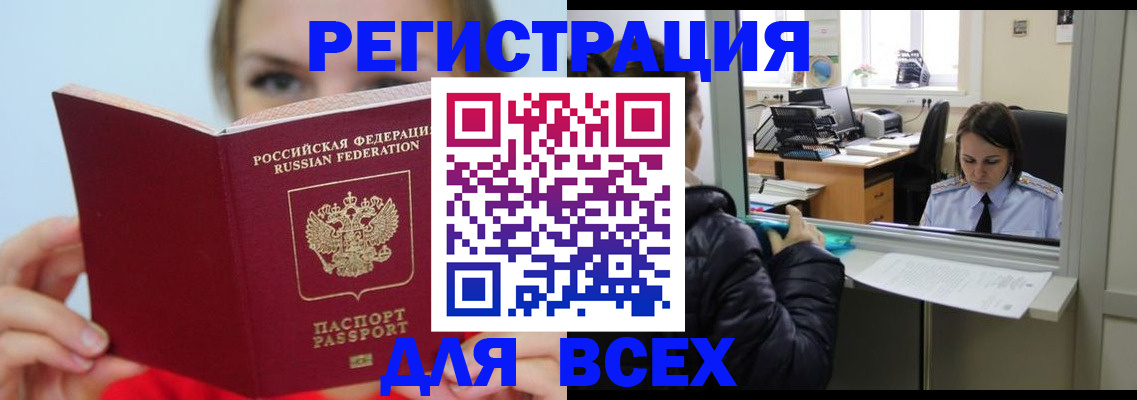 временная регистрация для школы в Магадане