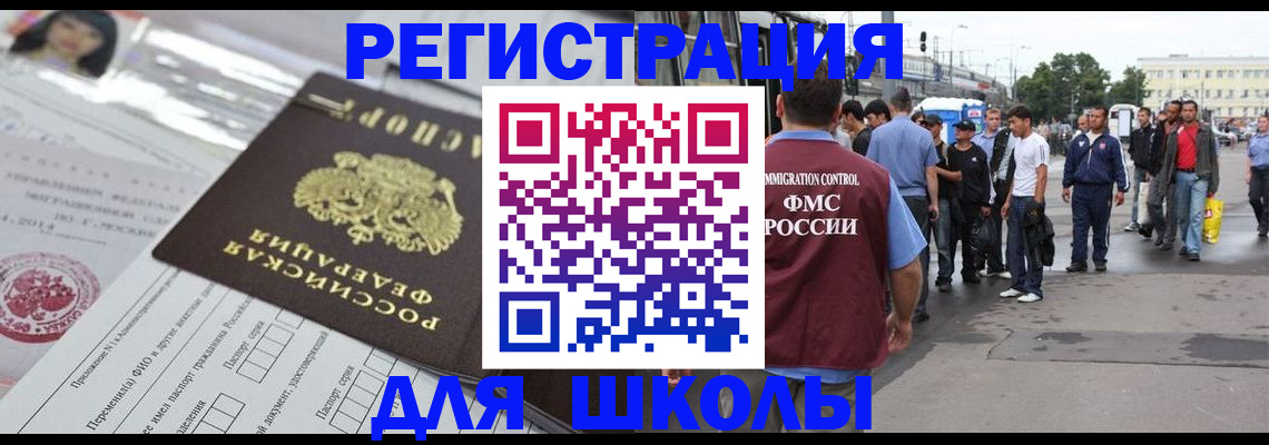 прописка ребенка в Магадане