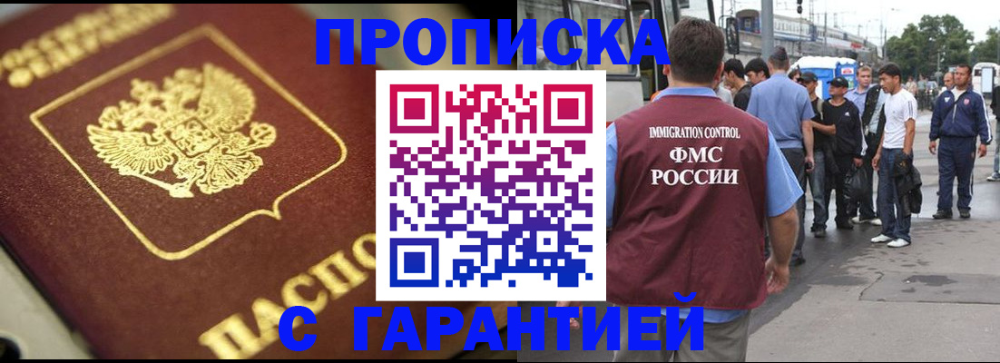 прописка ребенка в Магадане